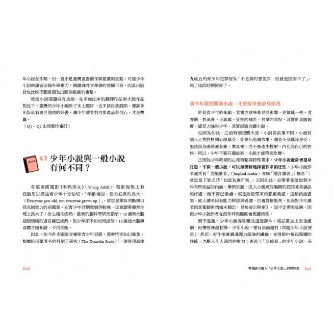 親子天下/ 少年小說怎麼讀？：從讀到解讀，帶孩子從小說中培養閱讀素養-細節圖6