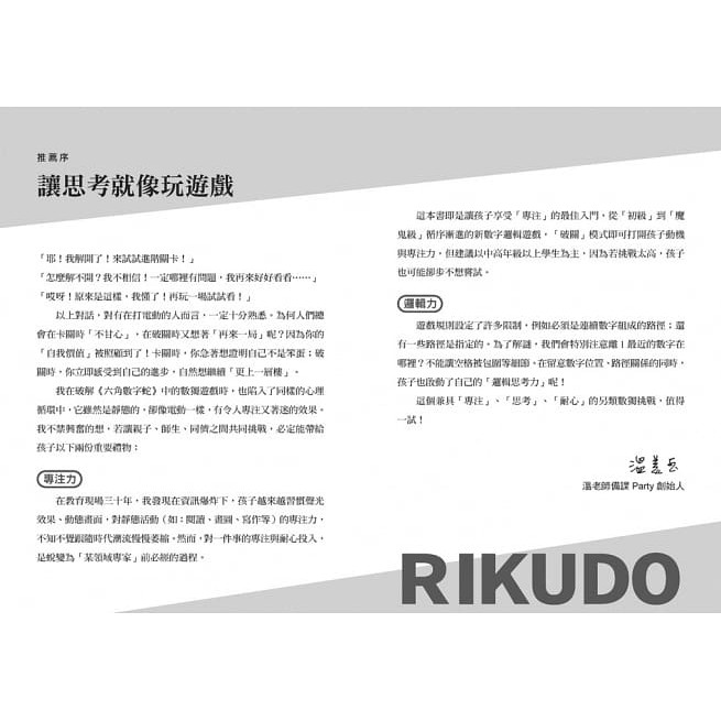 和平國際/RIKUDO六角數字蛇：新符號、新規則、新數字邏輯遊戲，6大難度級別，挑戰你的思考極限！-細節圖2