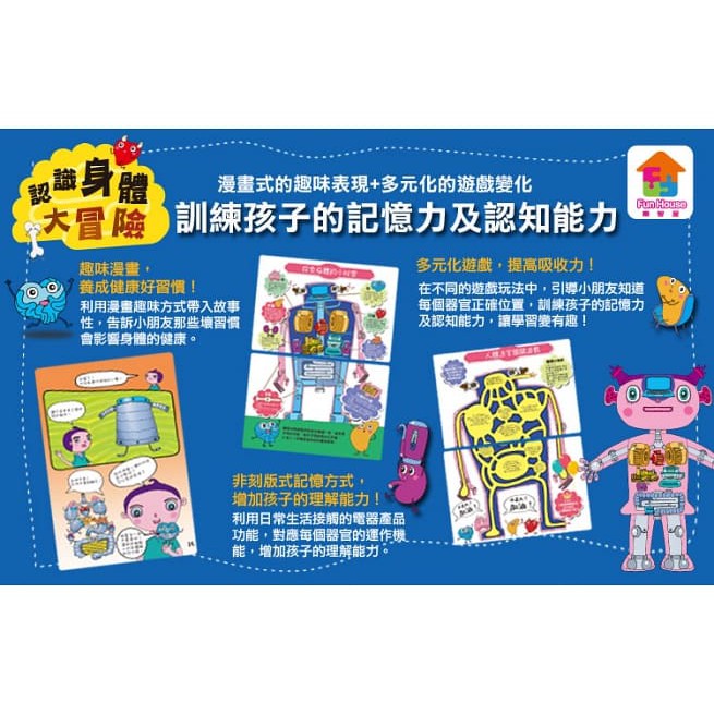 庫存出清双美/玩出知識力／認識身體大冒險（內附學習遊戲貼紙書+玩具聽診器+玩具針筒）-細節圖3