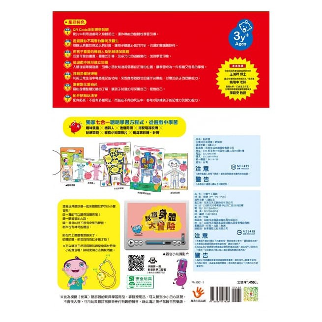 庫存出清双美/玩出知識力／認識身體大冒險（內附學習遊戲貼紙書+玩具聽診器+玩具針筒）-細節圖7