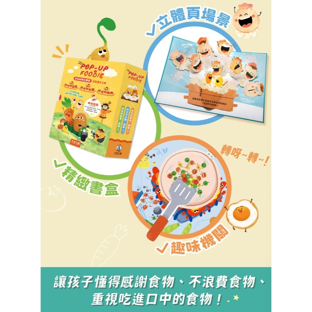 禾流【讓孩子從此愛上吃飯不挑食立體書】POP-UP FOODIE(3冊)-細節圖6