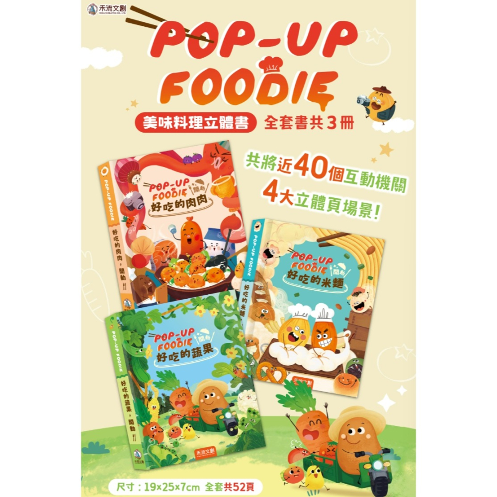 禾流【讓孩子從此愛上吃飯不挑食立體書】POP-UP FOODIE(3冊)-細節圖8