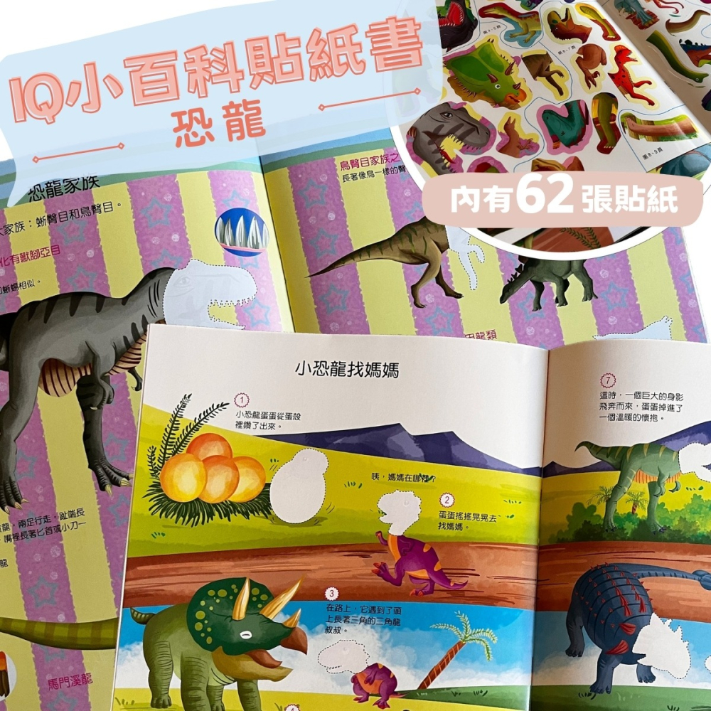 巧育 IQ小百科貼紙書8書：啟蒙學習的多功能工具-細節圖5