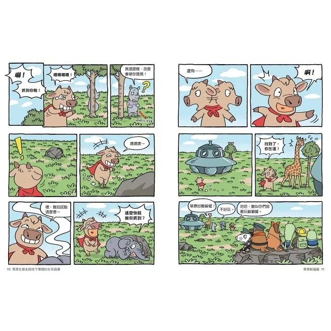 親子天下 達克比辦案14：莽原生死鬥：草原生態系與地下環境的生存適應-細節圖2