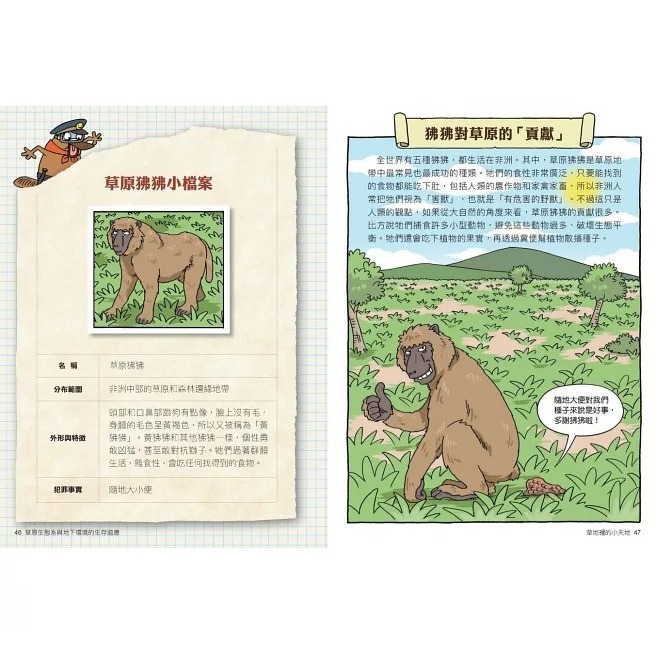 親子天下 達克比辦案14：莽原生死鬥：草原生態系與地下環境的生存適應-細節圖4