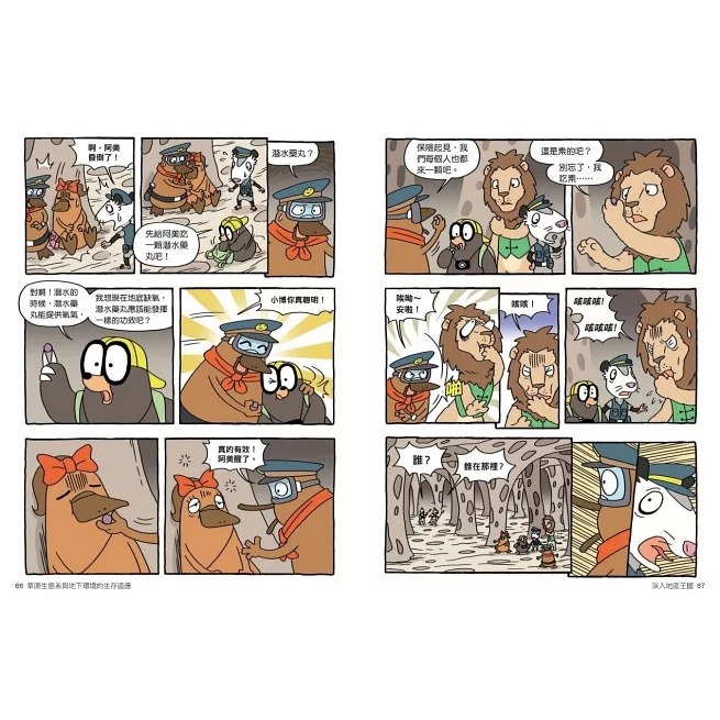 親子天下 達克比辦案14：莽原生死鬥：草原生態系與地下環境的生存適應-細節圖6