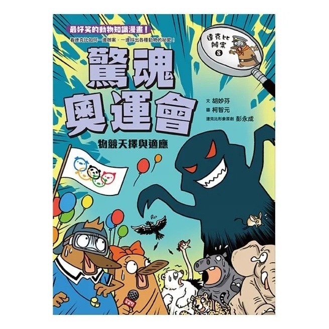 親子天下 達克比辦案1-14-細節圖2