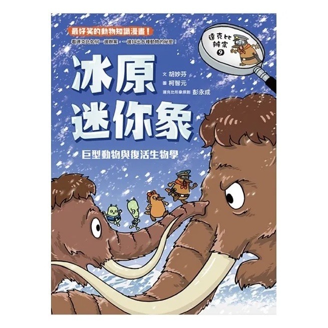 親子天下 達克比辦案1-14-細節圖3