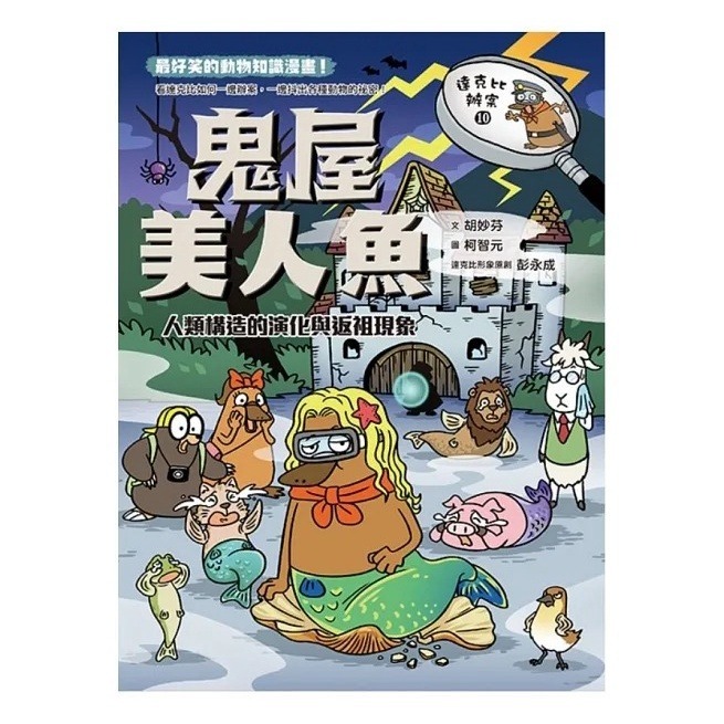 親子天下 達克比辦案1-14-細節圖4