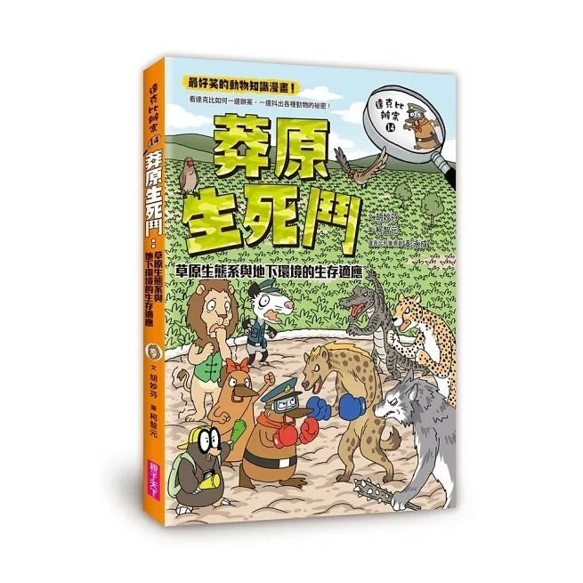 親子天下 達克比辦案1-14-細節圖8