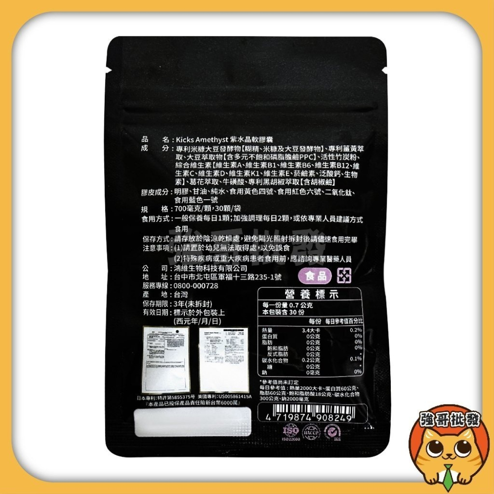 紫水晶 軟膠囊 30顆/包 狂歡好夥伴 聚會 夜店 夜班 應酬 蹦迪 必備-細節圖5