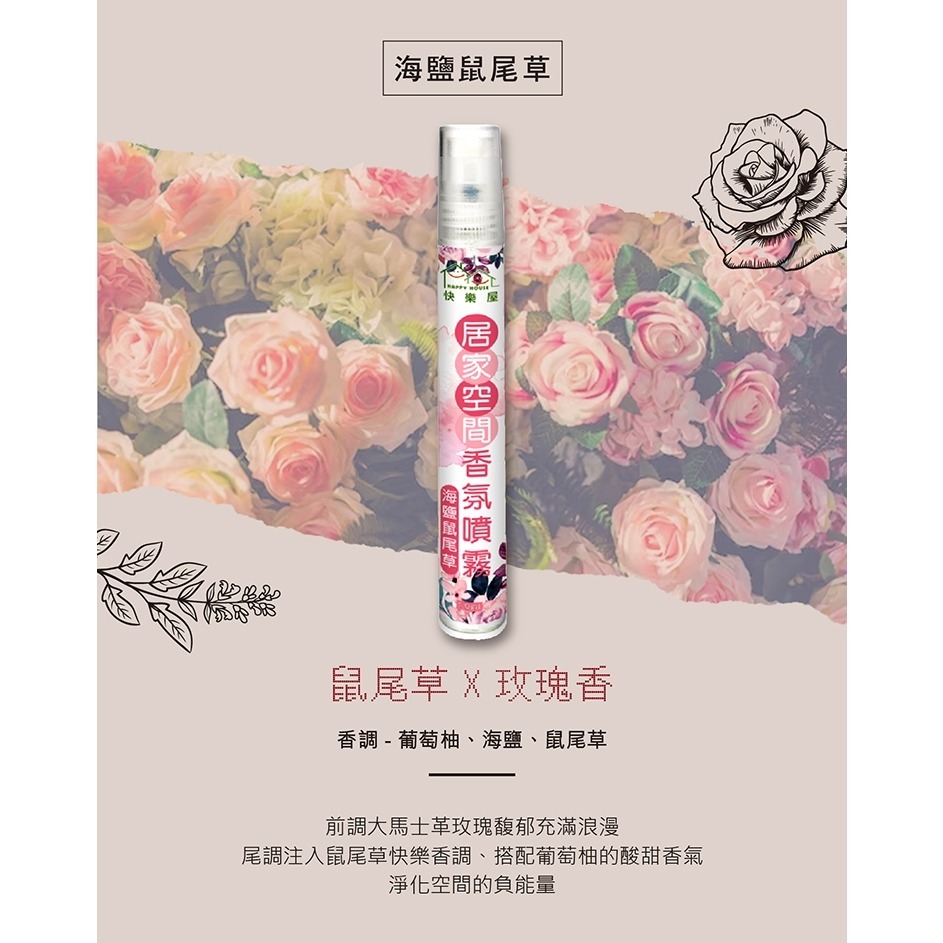愛孩子 HAPPY HOUSE 居家空間香氛噴霧10ML(海鹽鼠尾草｜盛夏川流) 漬霸衣物隨身去污噴霧-細節圖4