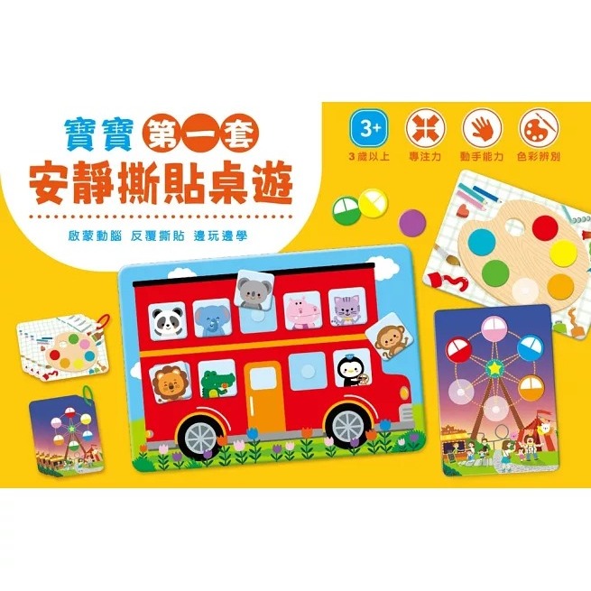 球球館 寶寶第一套安靜撕貼桌遊-細節圖4