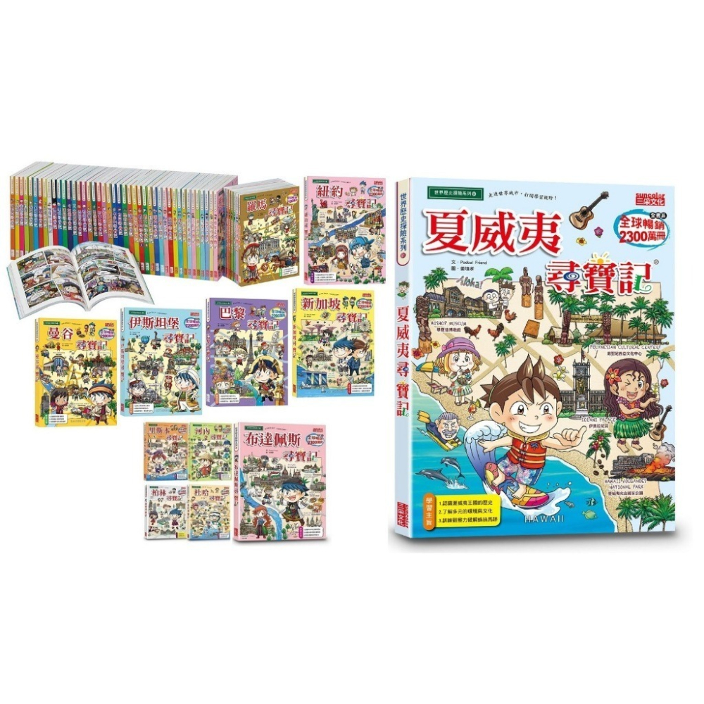 三采文化 世界歷史探險系列套書【1~61冊】尋寶記 套書賣場-細節圖3