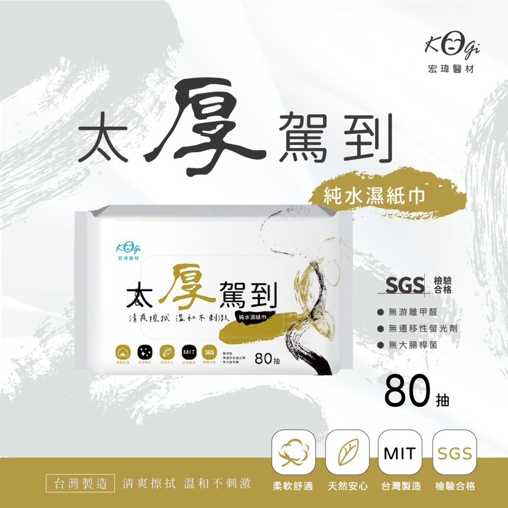 宏偉 太厚駕到80抽濕紙巾-細節圖3