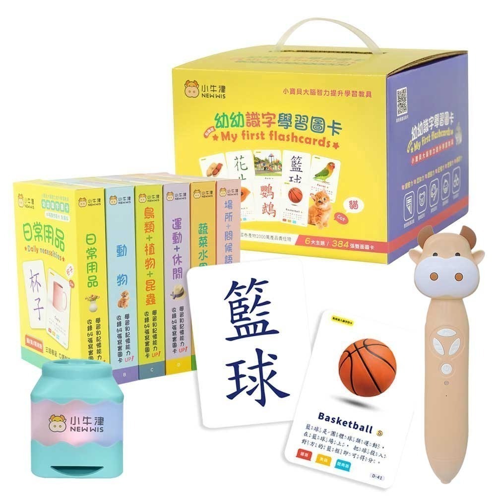 鉑金版64G奶茶筆+幼幼識字圖卡