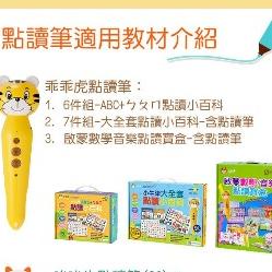 【小牛津】 點讀筆單筆賣場  ABC+ㄅㄆㄇ點讀小百科 / 全腦開發點讀智慧百科適用七件組 7件組 29件組 只有虎筆-細節圖2