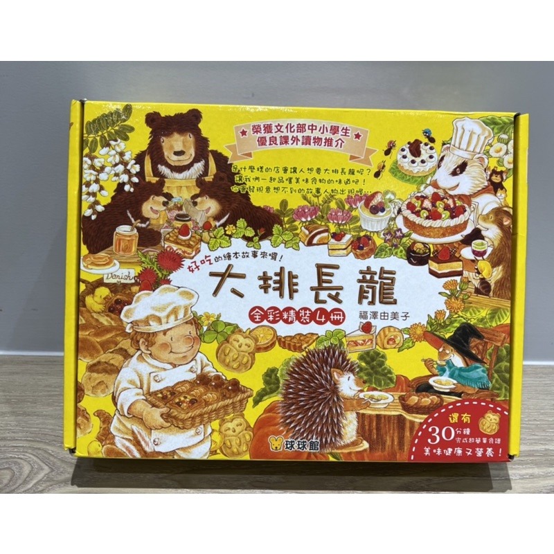 大排長龍一套四書+書盒