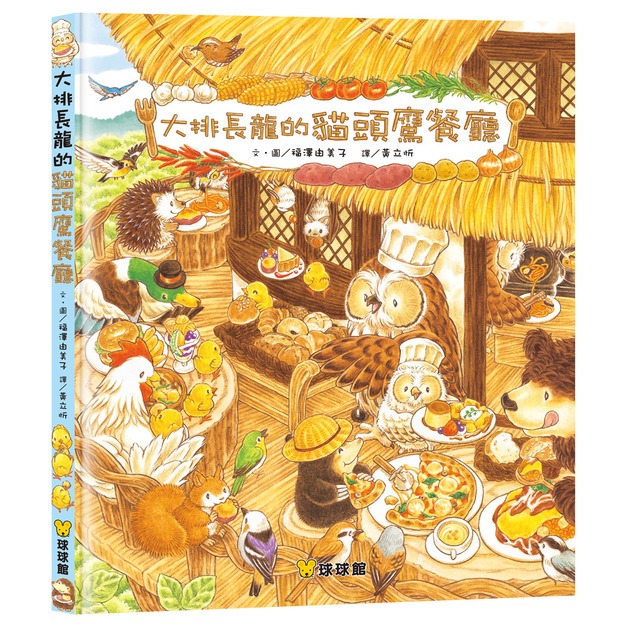 大排長龍的貓頭鷹餐廳