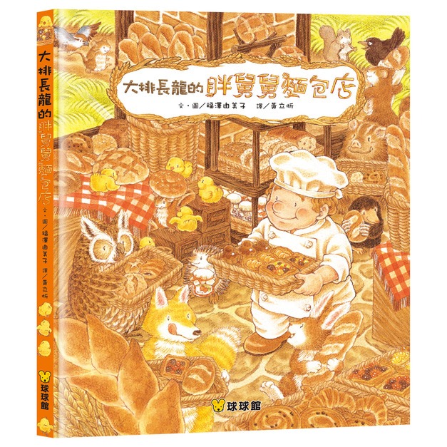 大排長龍的胖舅舅麵包店