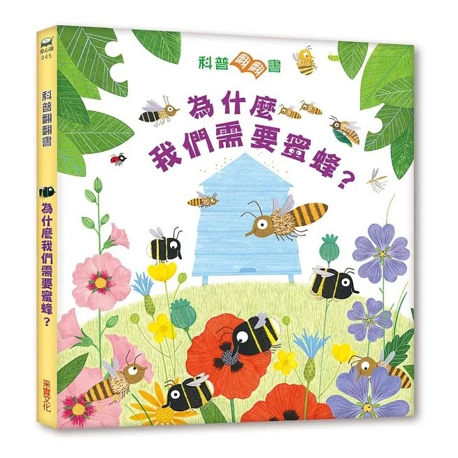采實 手部精細動作互動訓練遊戲套書：神奇的鑰匙+冒險的鑰匙 科普翻翻書：為什麼我們需要蜜蜂？-細節圖8