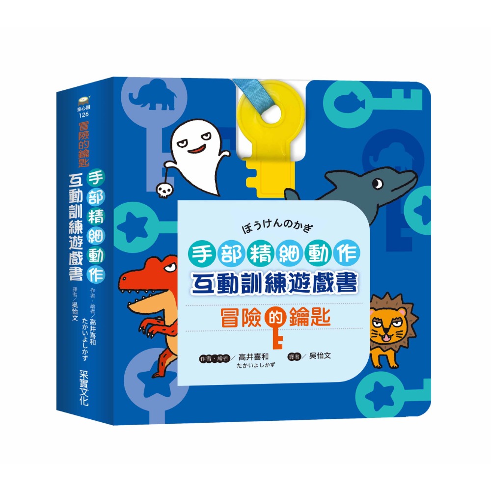 采實 手部精細動作互動訓練遊戲套書：神奇的鑰匙+冒險的鑰匙 科普翻翻書：為什麼我們需要蜜蜂？-規格圖8