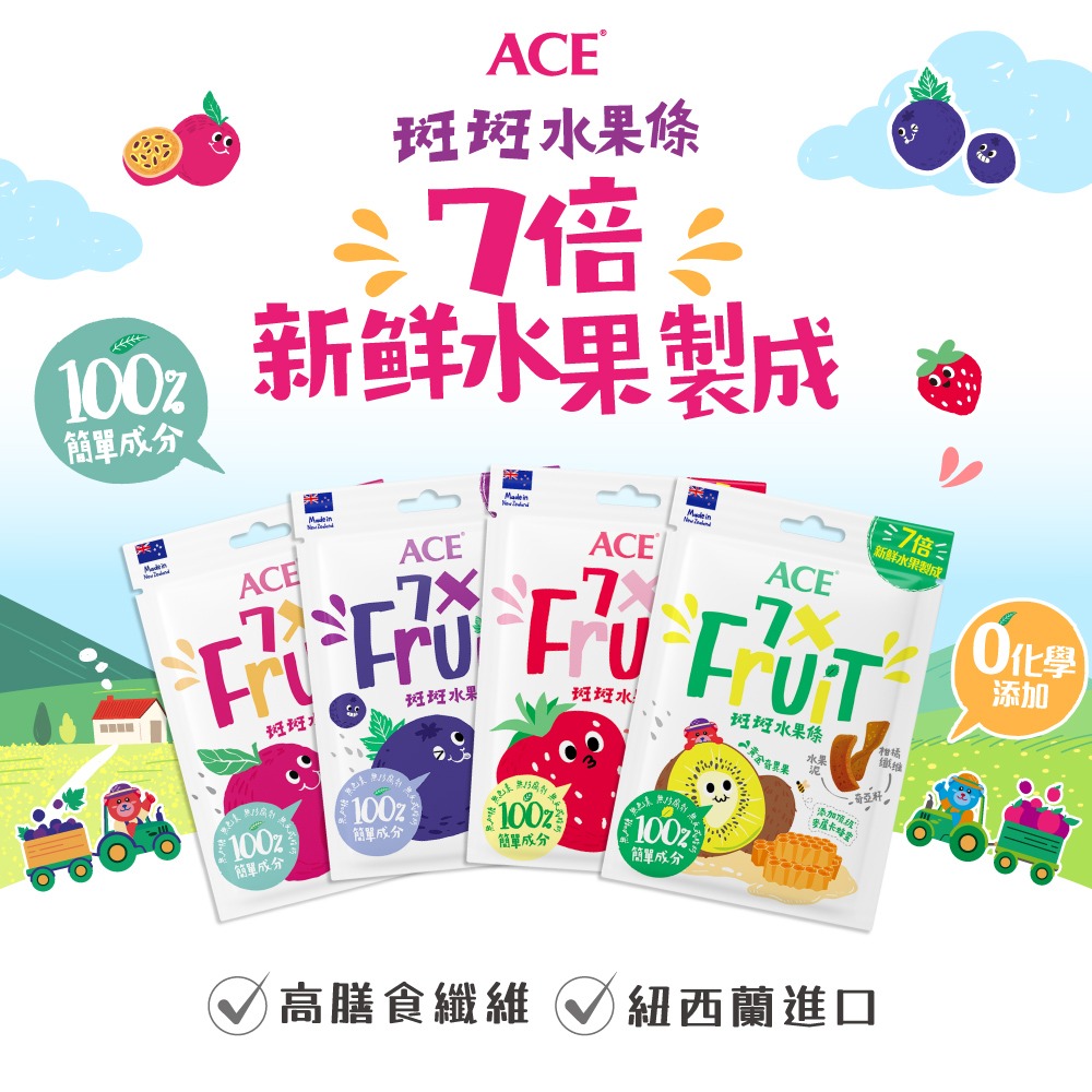 ACE 斑斑水果條 7倍新鮮水果製成 (百香果+奇亞籽) (黑醋栗+奇亞籽) (草莓+奇亞籽)(奇異果+奇亞籽)-細節圖3