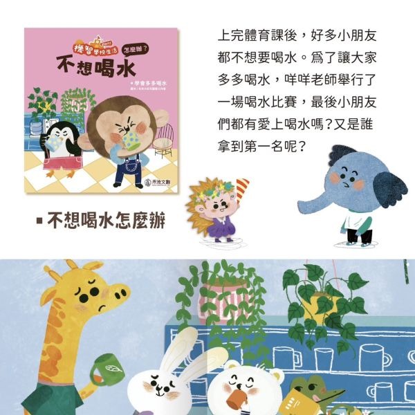 禾流 機智學校生活start! 8本一套（內含中粵語音檔）【學校生活必備讀物‧適應學校生活】-細節圖4