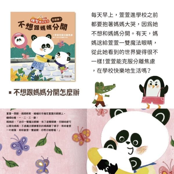 禾流 機智學校生活start! 8本一套（內含中粵語音檔）【學校生活必備讀物‧適應學校生活】-細節圖7