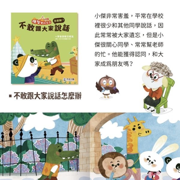 禾流 機智學校生活start! 8本一套（內含中粵語音檔）【學校生活必備讀物‧適應學校生活】-細節圖10