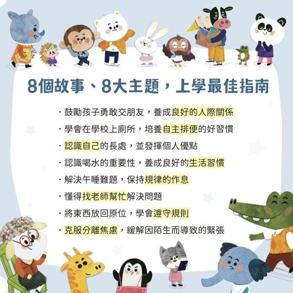 禾流 機智學校生活start! 8本一套（內含中粵語音檔）【學校生活必備讀物‧適應學校生活】-細節圖5