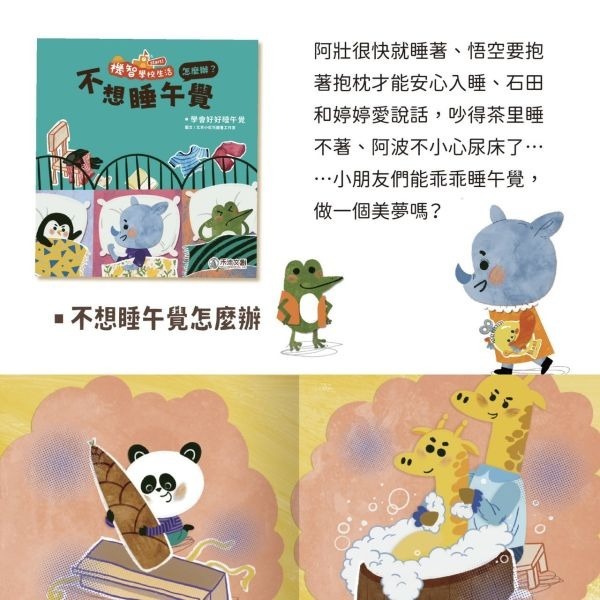 禾流 機智學校生活start! 8本一套（內含中粵語音檔）【學校生活必備讀物‧適應學校生活】-細節圖8