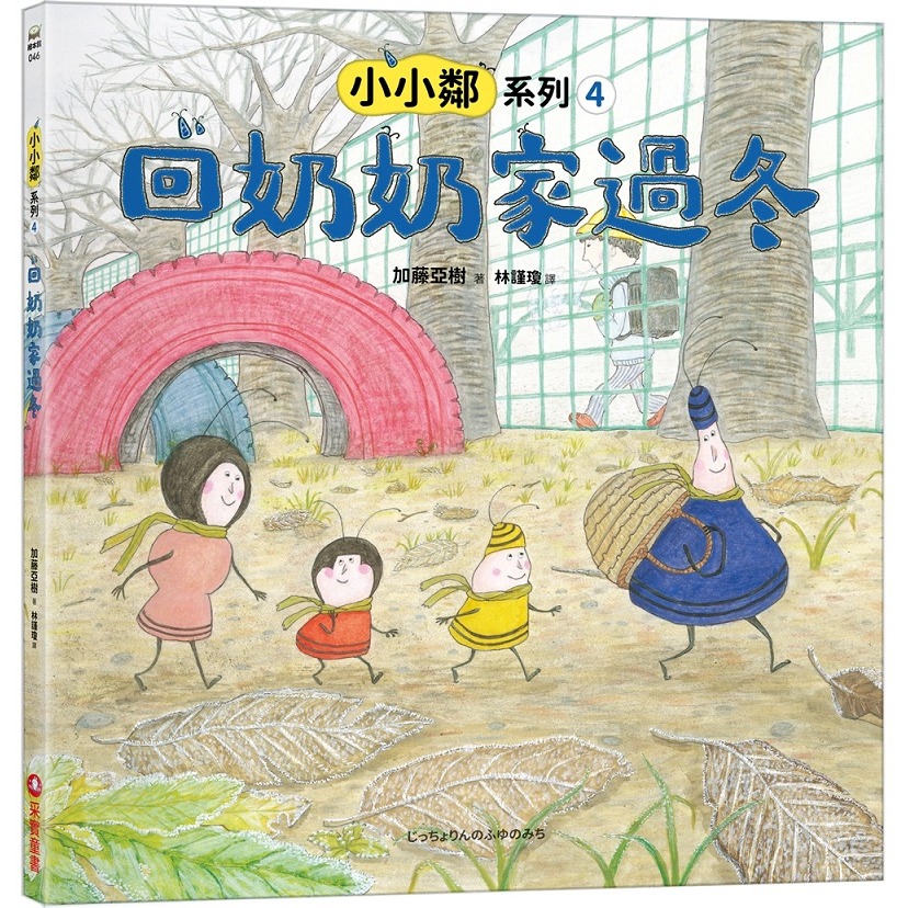 采實 加藤亞樹《小小鄰》成長繪本系列‧ 經典再現珍藏套書（全5冊）小小鄰一家有新成員了-規格圖10