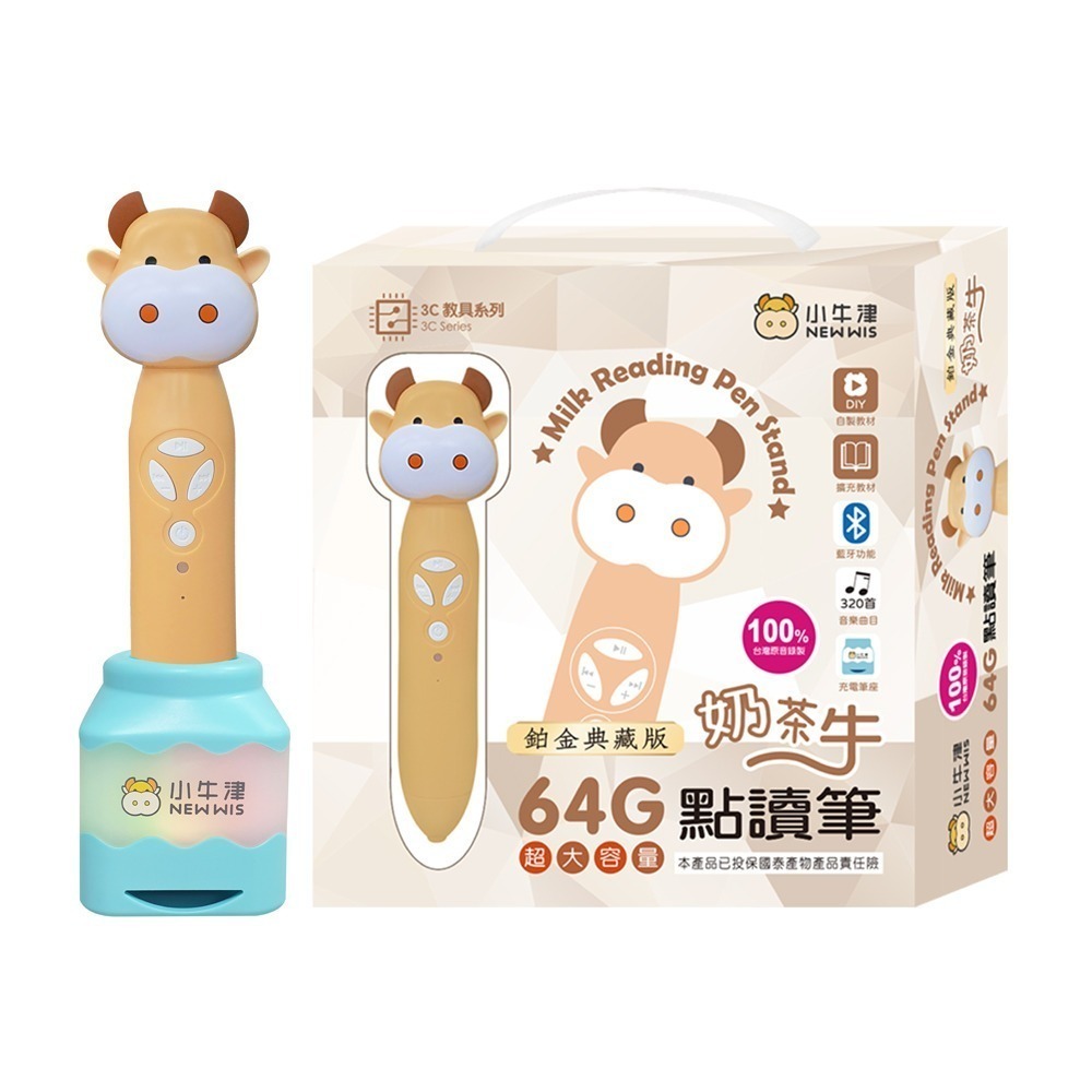 小牛津 鉑金48件組點讀大寶盒 64G奶茶牛點讀筆/音樂充電筆座典藏版-細節圖4