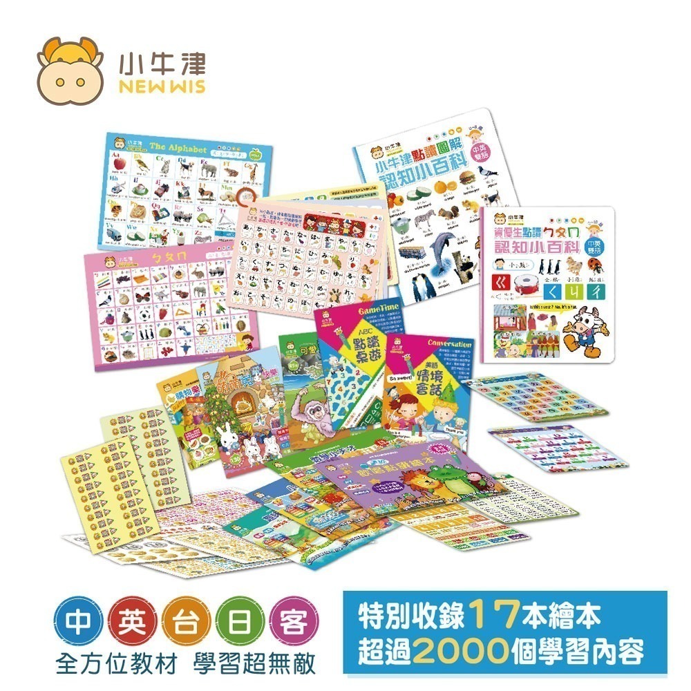 小牛津 鉑金48件組點讀大寶盒 64G奶茶牛點讀筆/音樂充電筆座典藏版-細節圖3