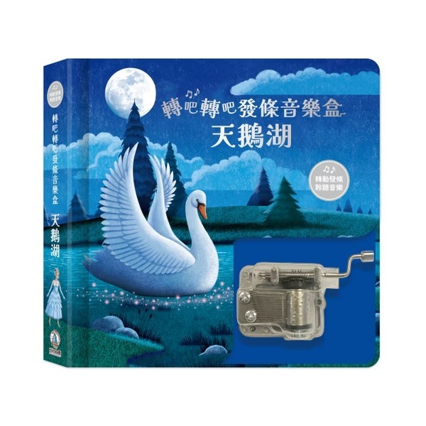 禾流 轉吧轉吧發條音樂盒 聖誕節/天鵝湖-細節圖5