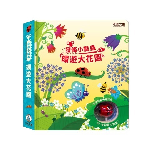 禾流 發條小雪橇 環遊平安夜/發條小汽車 環遊大世界/發條小瓢蟲 環遊大花園/發條小火車 環遊大世界/發條小巴士 環遊大-規格圖9