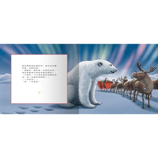 禾流 Dasher and the Polar Bear 極光下的相遇-細節圖2