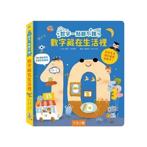 數字藏在生活裡