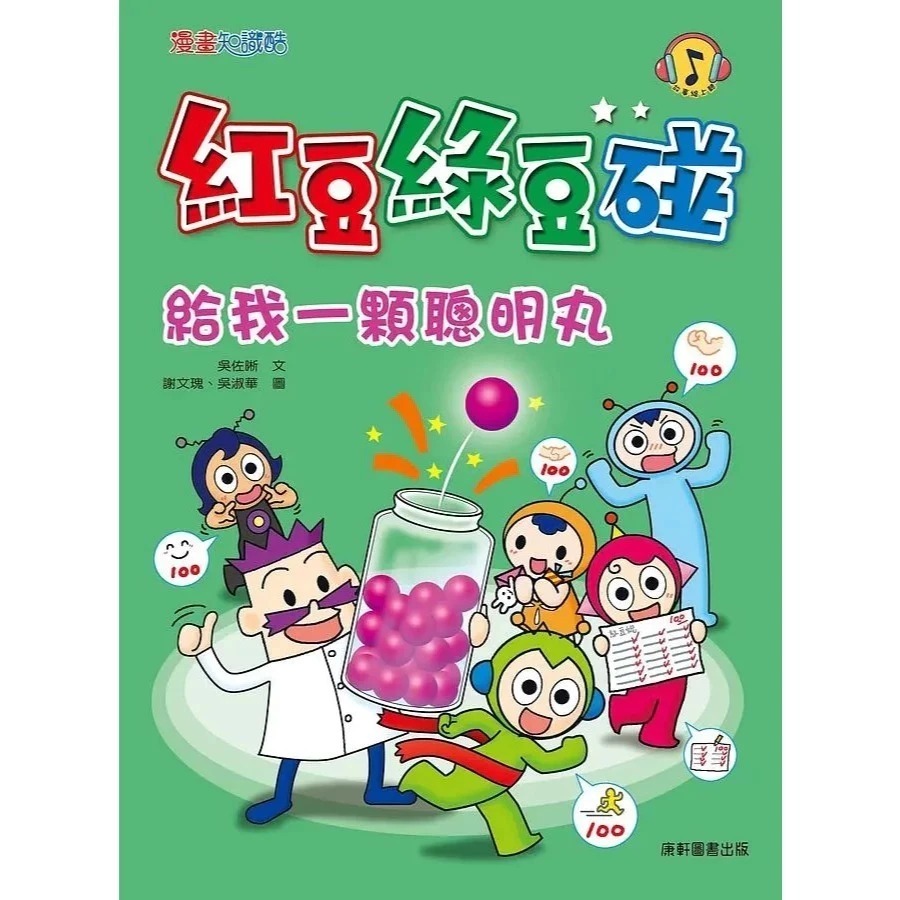 紅豆綠豆碰12