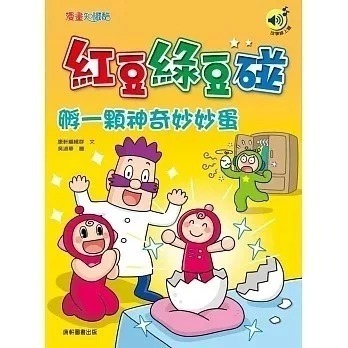 紅豆綠豆碰17