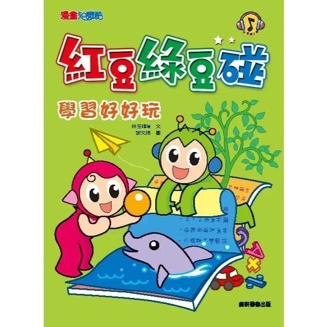 紅豆綠豆碰5