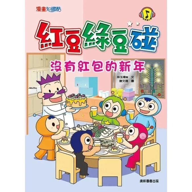 紅豆綠豆碰7