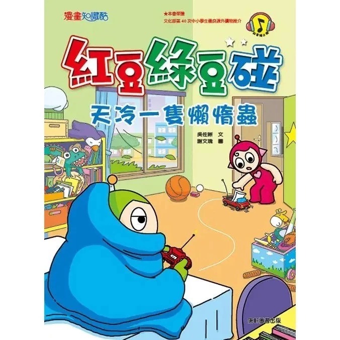 紅豆綠豆碰8