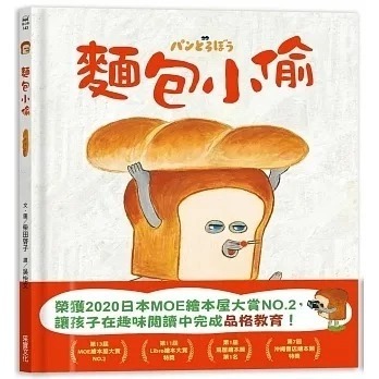 采實 麵包小偷1-6：麵包小偷 / 麵包小偷vs冒牌麵包小偷 / 搞破壞的法國棍子麵包 / 出發吧！飯糰男孩-規格圖9