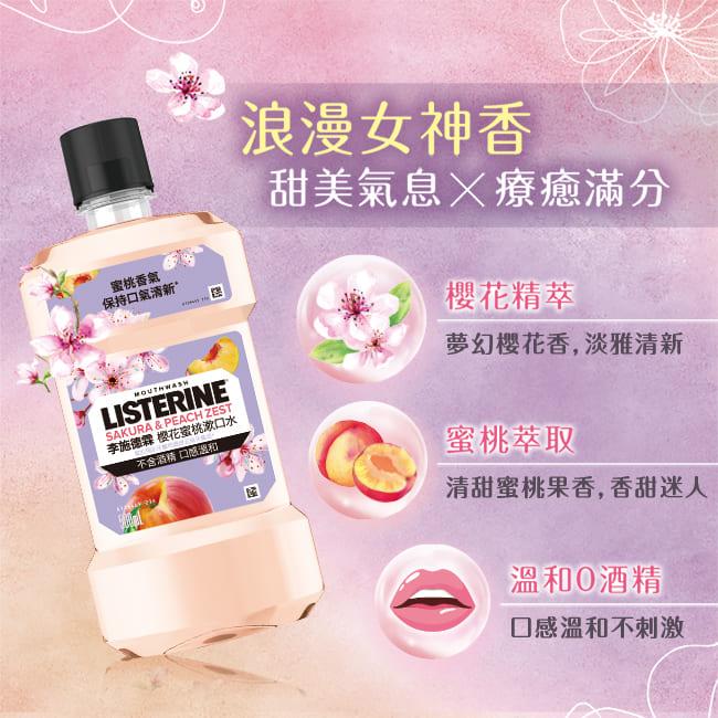 LISTERINE 李施德霖 漱口水 500ml (不含酒精)/ 蘆薈植萃/櫻花蜜桃/柚戀百香/哈密瓜果茶-細節圖2