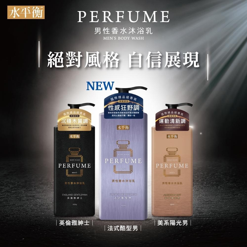 水平衡 雪芙蘭 盛香堂 男性香水沐浴乳-英倫雅紳士/美系陽光男/法式酷型男-細節圖2