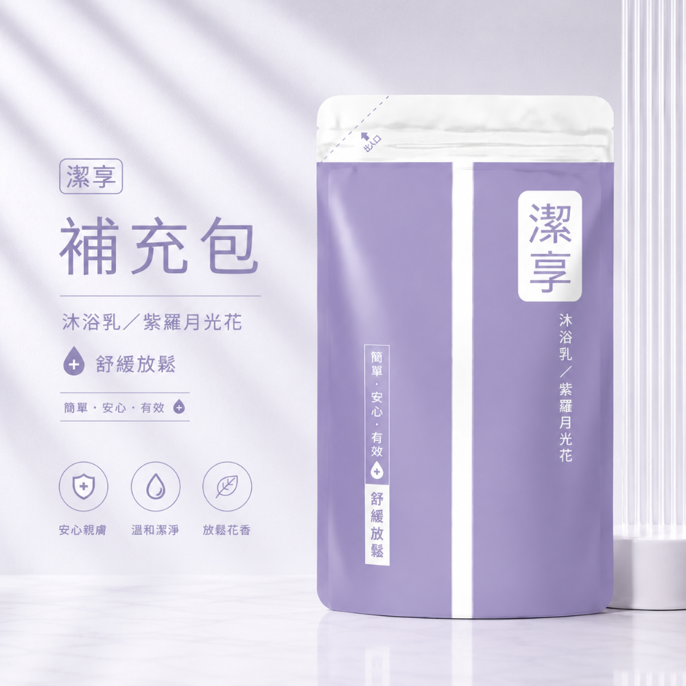 澡享 天然沐浴乳補充包650g(牡丹小蒼蘭/白茶/甘橙花梨木/麝香/玫瑰/紫藤月光花)-規格圖1