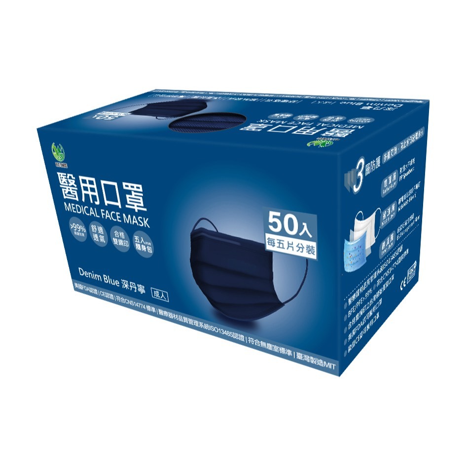 旺昌 MIT(臺灣生產）醫用成人口罩50入（5入/10包）（未滅菌）酒紅/深丹藍/軍綠/酷炫黑-規格圖1