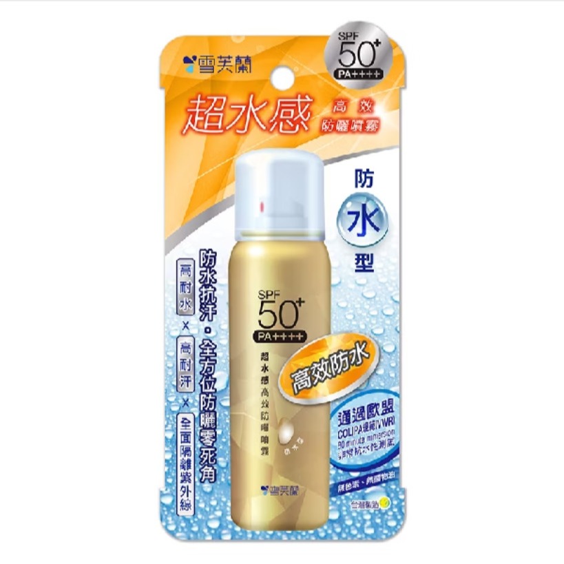 雪芙蘭 超水感高效防曬噴霧(清爽保濕/清爽勁涼/清爽臉部/防水型) 50g 清透防曬凝乳(保濕 /美白/清透酷涼)45g-細節圖4
